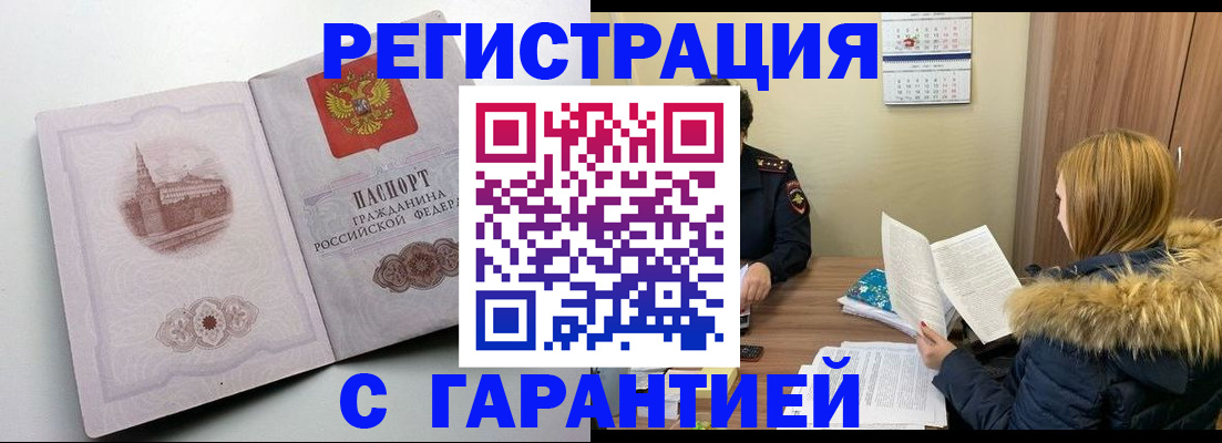 временная регистрация гарантия в Чаплыгине
